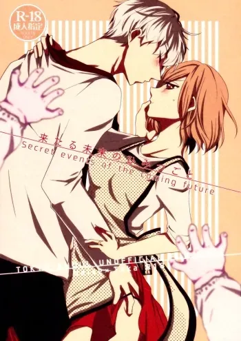 Kitaru Mirai no Himitsugoto - Secret Events of the Coming Future manga cover