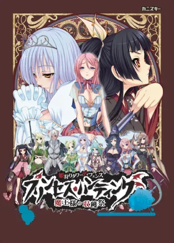 [Kanisky] Princess Hunting ~Maousama no Shukakusai~ manga cover