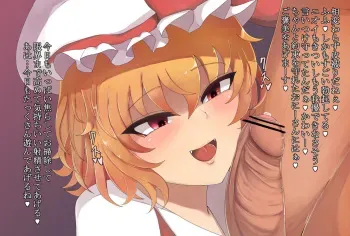 [menbo] Flan-chan no Chinpo Ijime (Touhou Project) manga cover