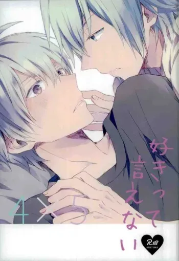 (SUPER25) [Norusoru (Isono)] Sukitte Ienai (IDOLiSH 7) manga cover