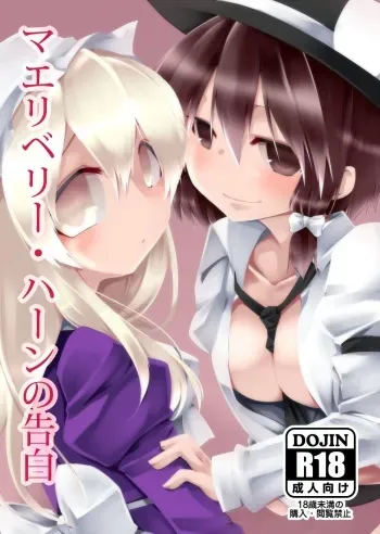 [insky. (ino.)] Maribel Han no Kokuhaku | Maribel Hearn's Confession (Touhou Project) [English] [FoF] [Digital] manga cover