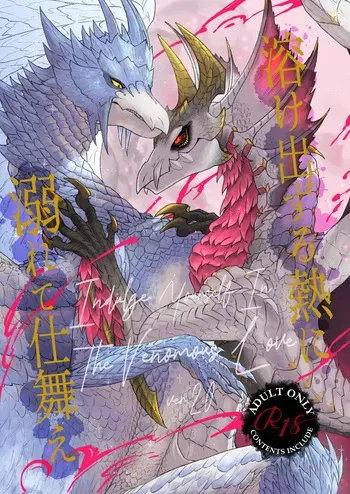 (Shinshun Kemoket 10) [chemical-lulu] Indulge Youself In The Venous Love manga cover