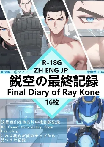 Final Diary of Ray Knoe manga cover