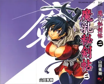 [Yamada Hideki] Manyuu Hikenchou Vol.2 [English] [biribiri] manga cover