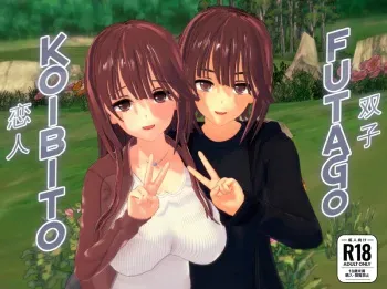 FutagoKoibito manga cover