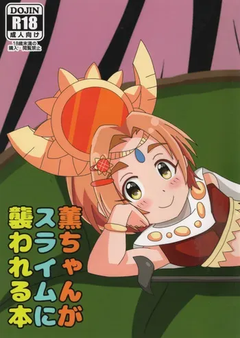 [kumama dantai (kuma)] A Book Where Kaoru Gets Attacked By A Slime manga cover