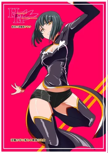 [Warabimochi] Heroine Harassment Junketsu no Taimashi Akina Zenpen | Heroine Harassment - Magician Akina's Chastity Part I [English] [Mongolfier] manga cover
