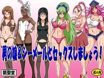 [Gaisei Dou (Gaiseisya)] Otokonoko & Shemale to Sex Shimashou! (Various) manga cover