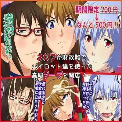 To Deal With NERV’s Financial Difficulties, We Opened a High-class Soapland with Eva Pilots! [Doujinshi] manga cover