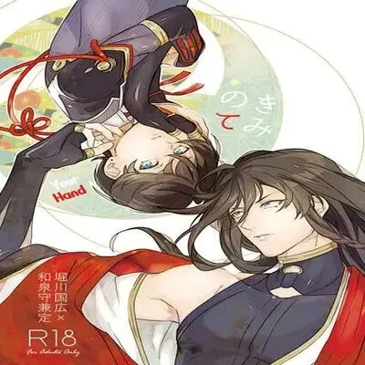 Your Hand [Yaoi] [Doujinshi] manga cover