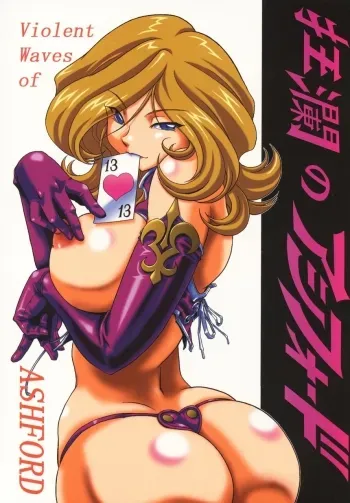 Violent Waves of Ashford manga cover