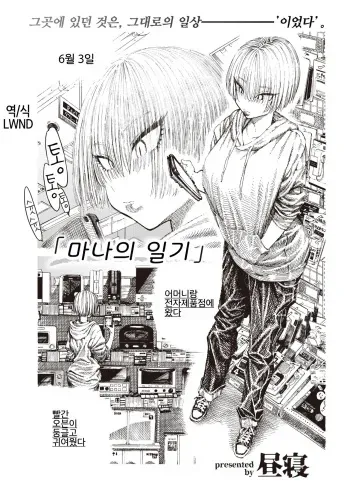 [Hirune] Manano Nikki | 마나의 일기 (COMIC Kairakuten 2020-10) [Korean] [LWND] [Digital] manga cover