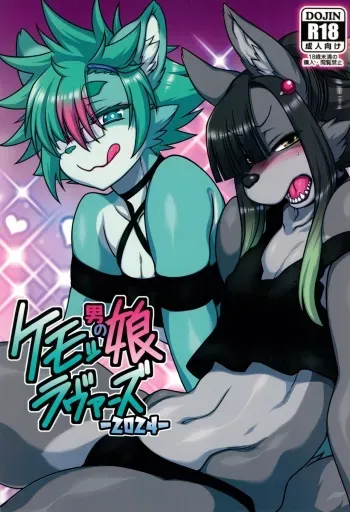 (C104) [Mayoineko (Various)] Kemo Otokonoko Lovers 2024 manga cover