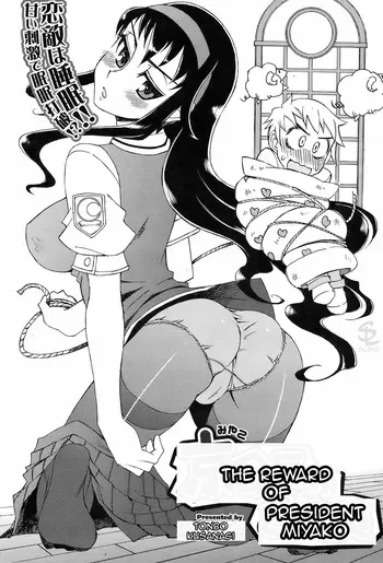 [Kusanagi Tonbo] Miyako-kaichou no Gohoubi (The Reward of President Miyako) [English] manga cover