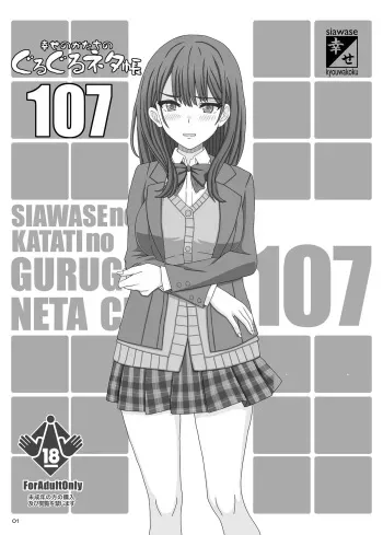 Guruguru Netachou 107 manga cover