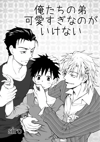 [Nekollurgy] Oretachi no Otouto Kawaisugi nano ga Ikenai [Digital] manga cover