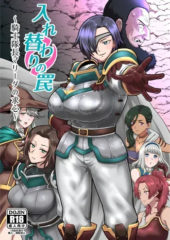 [Hotel Shikinseki (Protohotel)] Irekawari no Wana ~Kishitaichou Marida no Kyuushin~ [Digital] manga cover