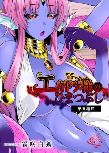 [Kirisaki Byakko] Echidna-sama no Himatsubushi Dai Go Soume [Spanish] [Cockamouse] manga cover