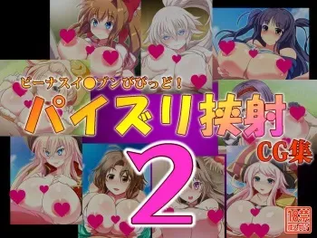 [Shimane no Inugoya] Venus Eleven Vivid! Paizuri Kyousha CG Shuu 2 (Venus Eleven Vivid!) manga cover