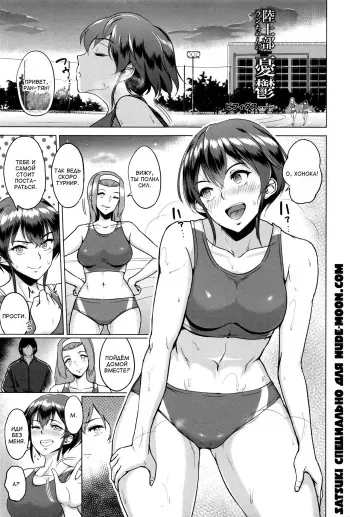 [bifidus] Rikujoubu Ran-chan no Yuuutsu | Меланхолия Ран-тян из клуба лёгкой атлетики (Kimi o Sasou Uzuki Ana) [Russian] [Satsuki] manga cover