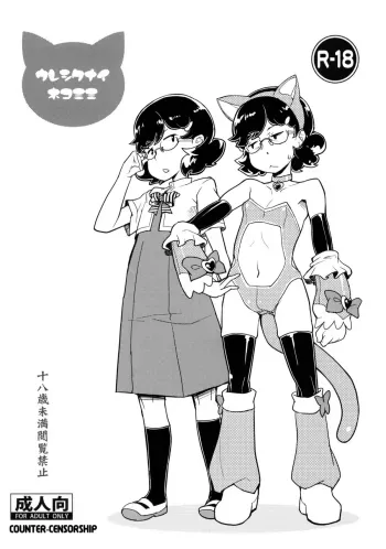 Ureshikunai Nekomimi | Unhappy Nekomimi manga cover