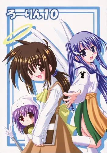 (SC19) [Schwester (Shirau Inasaki)] Rollin 10 (Ukagaka) manga cover