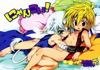 (C82) [x-GAME! (Mochiko)] Nyan Koi! (Dog Days) manga cover