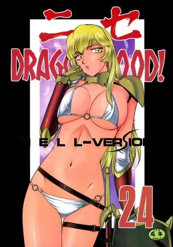 (C96) [LTM. (Taira Hajime)] Nise Dragon Blood! 24. manga cover