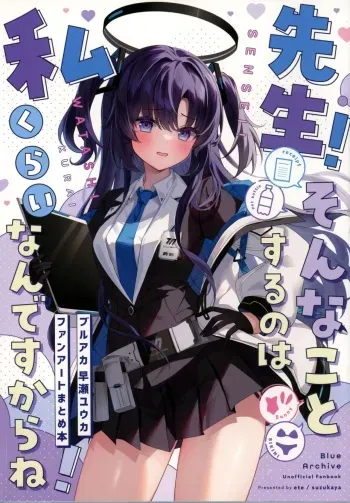 (C103) [suzukaya (ete)] Sensei! Sonna Koto Suru no wa Watashi Kurai nandesu kara ne! (Blue Archive) manga cover