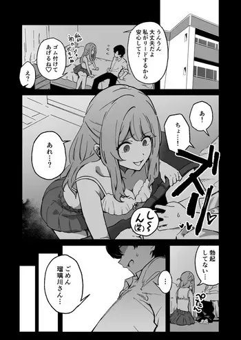 [Anekawa] Gyaku NTR! Kanojo Iru Kedo Otoko Tomodachi Mitai na Dekapai Onna Osananajimi ni Fudeoroshi Shite Morau manga cover