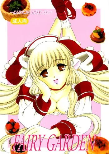 (C62) [Chandora & Lunchbox (Makunouchi Isami)] FAIRY GARDEN (Chobits) manga cover