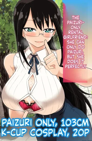 パイズリしかできないけどパイズリだけは確実にできるパイズリレンタル彼女 manga cover