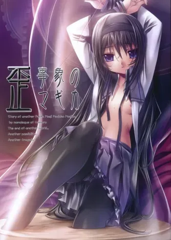 (C80) [Million Bank (Senomoto Hisashi)] Hizumi Jishou no Magika (Puella Magi Madoka Magica) manga cover