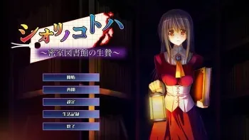 [Kokuchou] Shiori no Kotoha ~Misshitsu Toshokan no Ikenie~ manga cover