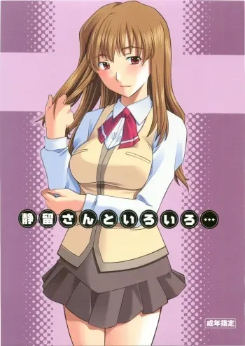 (C68) [P.Forest (Hozumi Takashi)] Shizuru-san to Iroiro (Mai Hime) manga cover