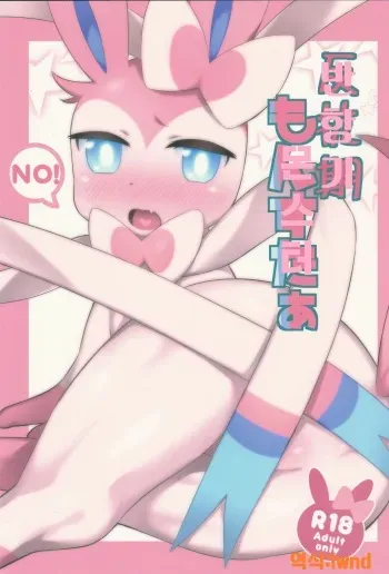(Kemoket 4) [Mizone Doubutsuen (Mizone)] Hankouki Monster (Pokémon) [Korean] [lwnd] manga cover