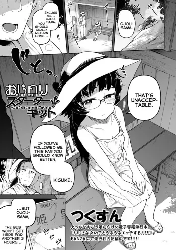 [Tsukusun] Oji Loli Starter Kit (COMIC Mate Legend Vol. 52 2023-08) [English] {Mistvern} [Digital] manga cover