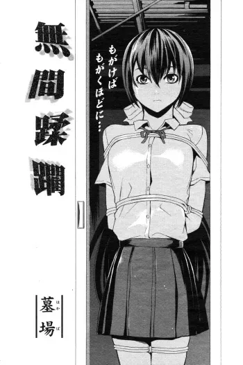 [Hakaba] Mugen Juurin | Endless Violation (Comic Papipo 2007-10) [English] [SaHa] manga cover