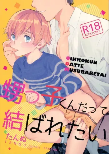 (C97) [TANTAN (Tannu)] Oikko-kun datte Musubaretai manga cover