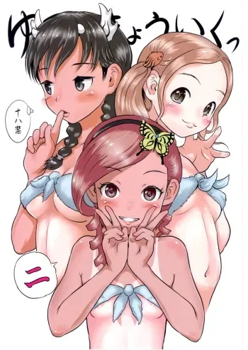(C86) [popin'rabbit (Esora Koto)] Yurori Kyouiku Ni manga cover