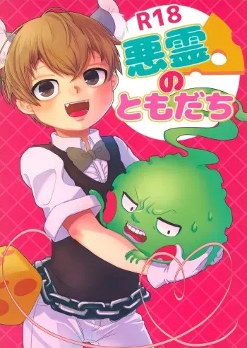 (ONE→HUNDRED 7) [Sesame Punch (Chono)] Akuryou no Tomodachi (Mob Psycho 100) manga cover