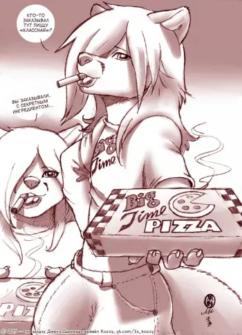 [Gideon] Big Time Pizza / «Пицца "Классная"» (Russian by Kozzy) manga cover