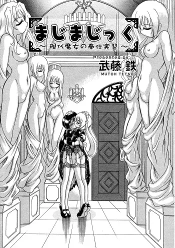 [Mutou Tetsu] Majimajikku (COMIC RiN 2005-09) [English] [SaHa] manga cover