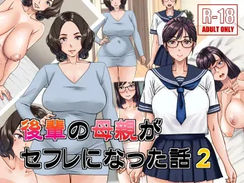 [Hamasei (Tetsukui)] Kohai no Hahaoya ga SeFri ni Natta Hanashi 2 manga cover