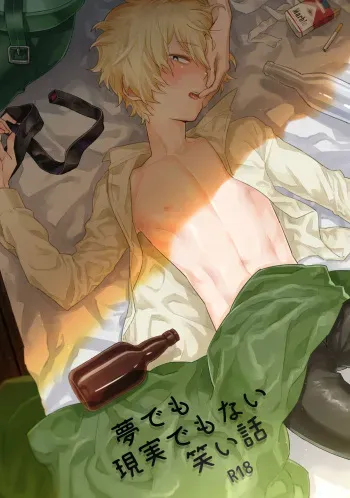 Yume demo Genjitsu demo Nai Waraibanashi | A Funny Story That is Neither a Dream nor Reality manga cover