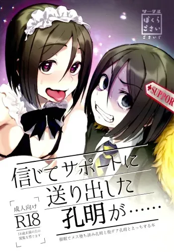 Shinjite Support ni Okuridashita Koumei ga...... | I Sent Zhuge Liang In As Support With Absolute Trust And... manga cover