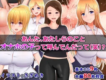 [Sazameki Dori (Sazameki)] Anta, Atashi-ra no Koto Onaho no Ko tte Yonden datte (wara)? manga cover