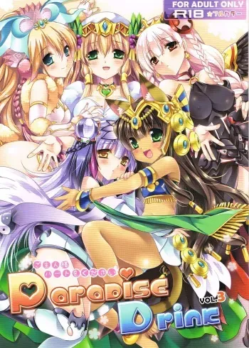 (C85) [Wish ~Kibou no Tsubasa~ (Sakurano Ru)] Paradise Drink Vol. 3 ~Goshujin-sama, Heart o Kudasai~ (Puzzle & Dragons) manga cover