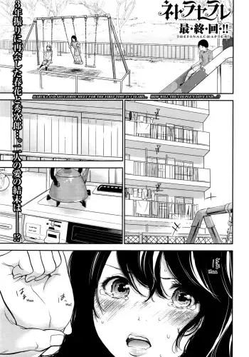 Netoraserare Saishuuwa manga cover