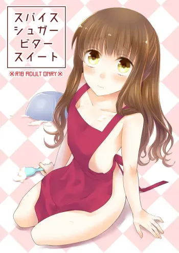 (HaruCC22) [Ahoge (Satsuki)] Spice Sugar Bitter Sweet (Fate/EXTRA CCC) [Sample] manga cover